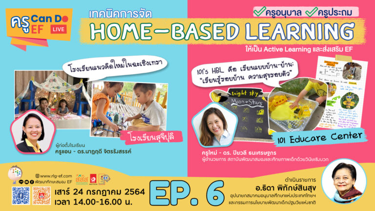 ใช้หลัก สุ จิ ปุ ลิ ในการจัด Home – Based Learning ได้อย่างไร