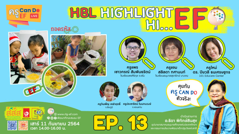 Home – Based Learning กับการเรียนรู้พัฒนาสำคัญ…ฐานรากของชีวิต