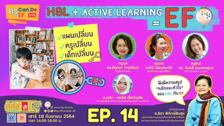 Home-Based Learning เด็กปฐมวัยอย่างไร? ได้อะไร?